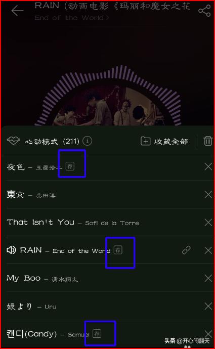 [网易云心动模式]网易云心动模式什么意思？