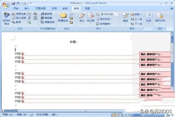 删除批注（WORD怎样取消批注？）