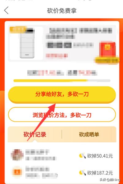 [拼多多砍价]拼多多如何快速砍价成功？