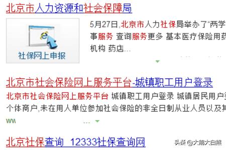 社会保险服务平台 增员，社保增员网址