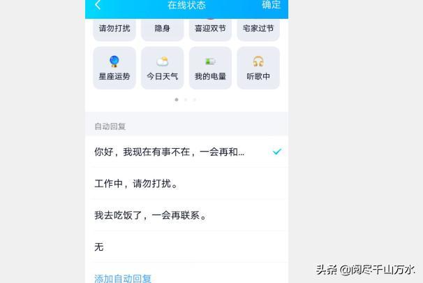 qq消息自动回复怎么设置 配置信息