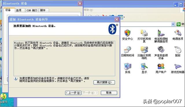 台式电脑怎么连接蓝牙耳机(图1)