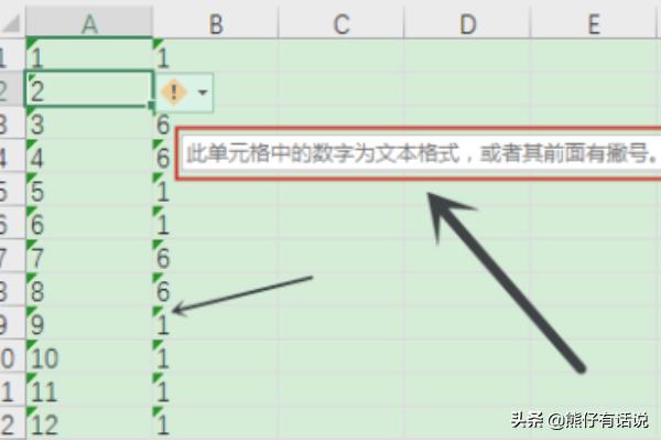 Excel表格怎么将文本数据批量转为数值常规型