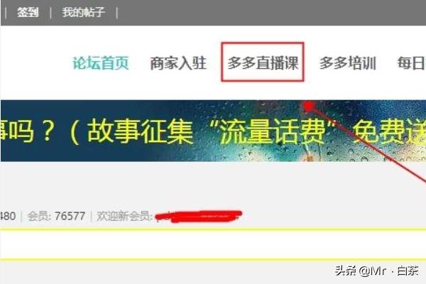 进入拼多多商家社区听多多直播课程的方法