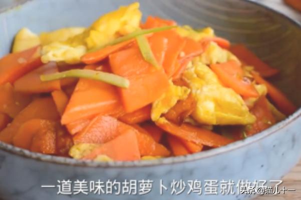 红萝卜炒鸡蛋-红萝卜炒鸡蛋做法