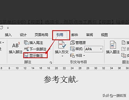 如何删除尾注（word末尾编号删不掉？）