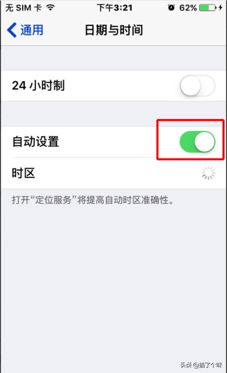 苹果手机改时间苹果手机改时间在哪里