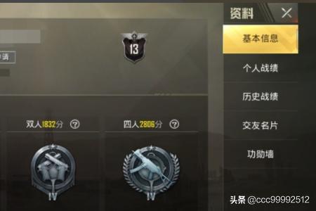 吃鸡怎么弄战绩消息提醒(图4)