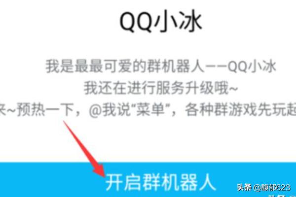 qq群机器人-qq群机器人在哪里买