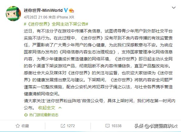 迷你世界下架是真的吗？
