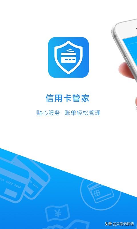 智能信用卡还款app开发