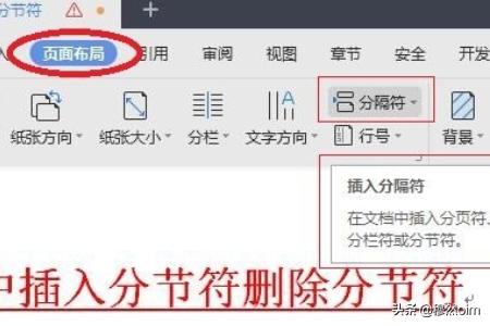 在WPS中插入分节符删除分节符？：wps删除分节符
