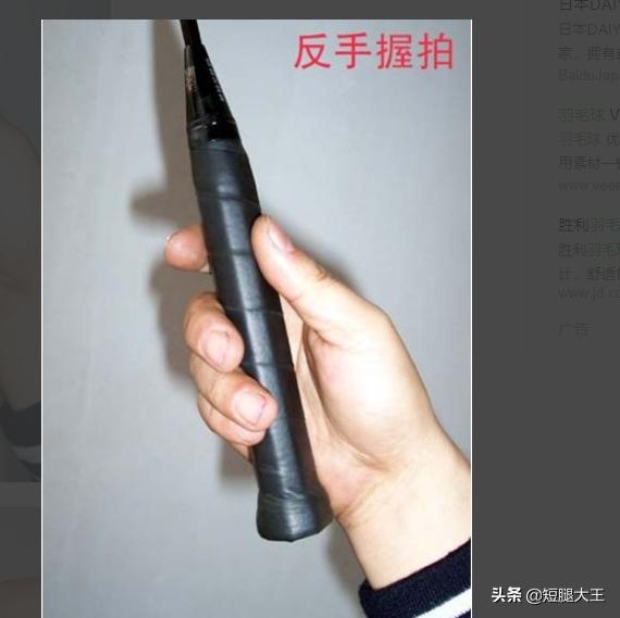 羽毛球基本动作入门？