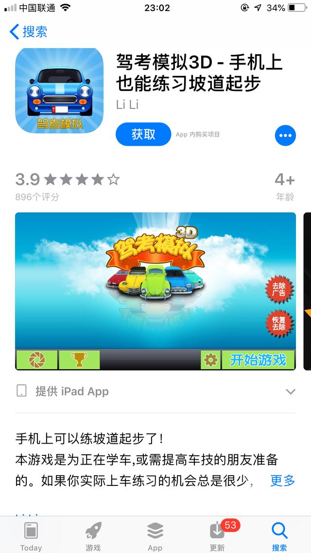 有没有什么模拟练车游戏推荐下，本人学c1的，谢谢