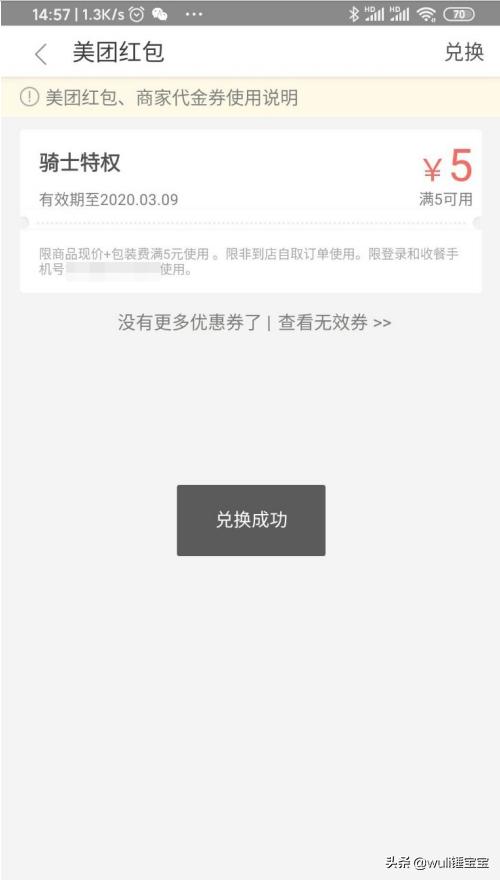 美团券码怎么用（美团中如何使用已付款的券码？）