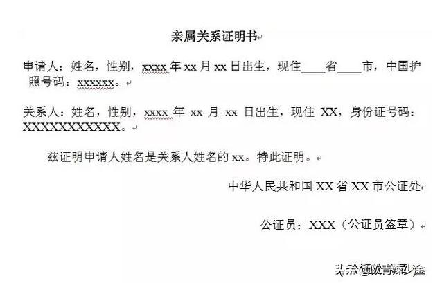 亲属关系证明模板 村委会开亲属关系证明