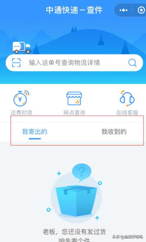 查询快递中通的物流信息，查询快递中通的物流信息怎么查