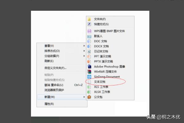 Win11双击无法打开txt文档怎么办-win11双击打不开