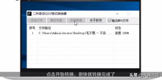 [qsv格式转换器]怎样将qsv格式转换rmvb？