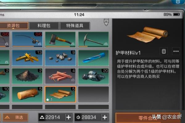 明日之后全部护甲属性 明日之后护甲属性哪个最重要-第3张图片-Game优搜