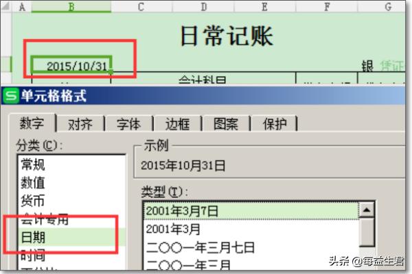 个人日常手工记账样本，个人日常手工记账样本图片