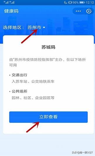 苏州市健康码叫什么名字