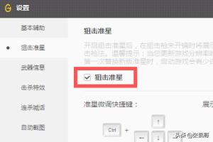 cf瞄准器哪个好 cf瞄准器-第6张图片-春华游戏网