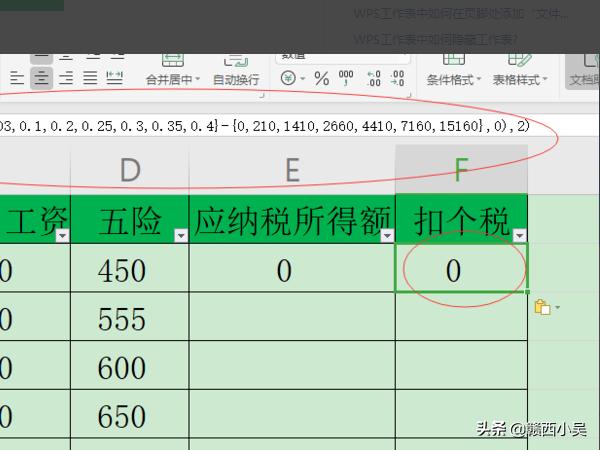 个税计算公式excel表，个税计算公式excel表函数