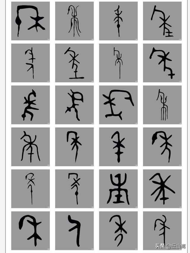 旧小篆字帖正楷字体笔画