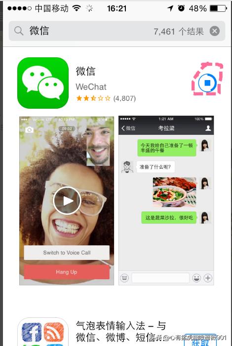 苹果手机微信怎么下载(图3)