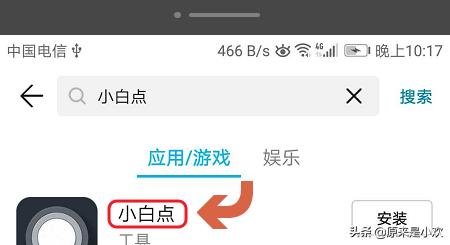 [安卓手机]安卓手机如何使用苹果系统的小白点？