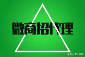 微商如何带好代理