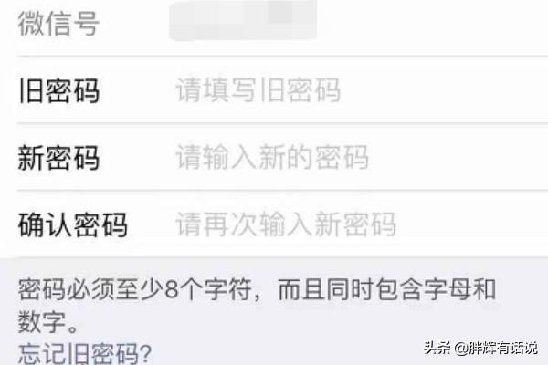 如何重新设定微信密码？：怎么改微信密码
