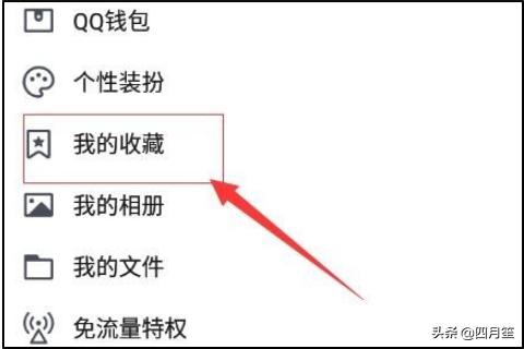 QQ在哪找到我的收藏？：qq的收藏在哪里