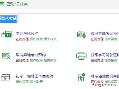 驾照预约考试登录入口-驾考网上预约全流程，教你轻松约考？