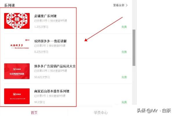 进入拼多多商家社区听多多直播课程的方法