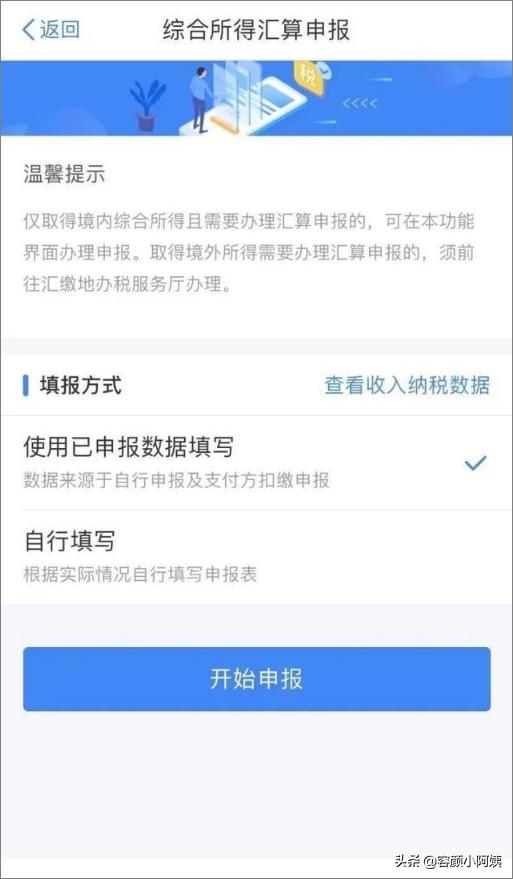 [退税软件]如何在个人所得税APP上申请退税？