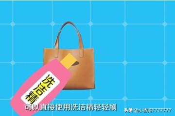 皮包上的污渍怎么去除