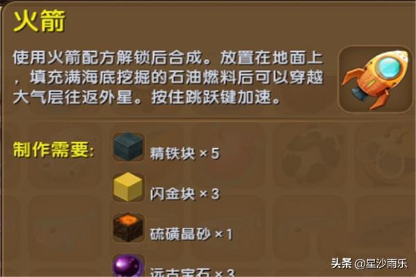 迷你世界火箭 迷你世界火箭版本怎么下载-第4张图片-随然AIR主题