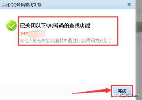 如何隐藏qq号码-如何隐藏qq号码显示