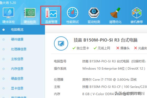 鲁大师降温神器（鲁大师降温神器安全吗？）