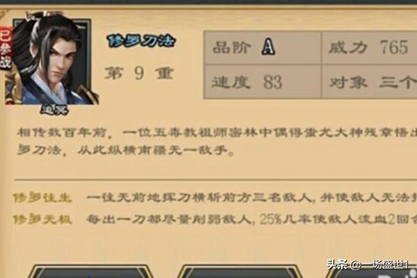 【江湖风云录2】免费级刀法属性介绍与平民推荐？