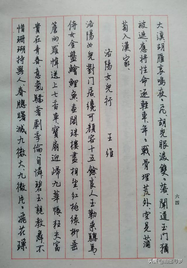 草书字帖行楷毛笔入门字体