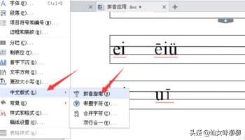 打字拼音声调怎么标,打字拼音声调怎么标注