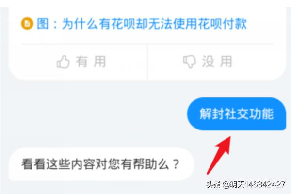 支付宝再战社交，支付宝再战社交怎么解除