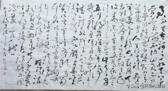 将进酒草书字体