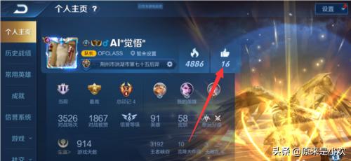 王者荣耀人气值怎么获得？人气值高有什么奖励