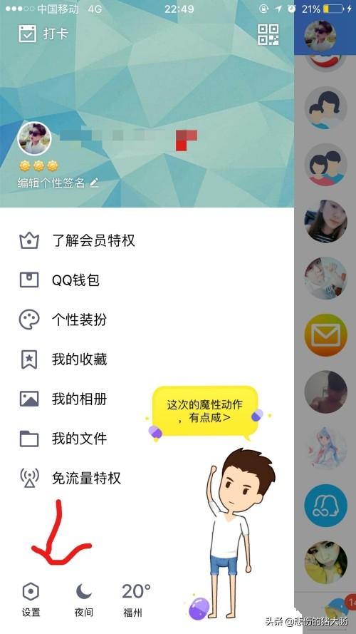 qq列表怎么设置iphone在线