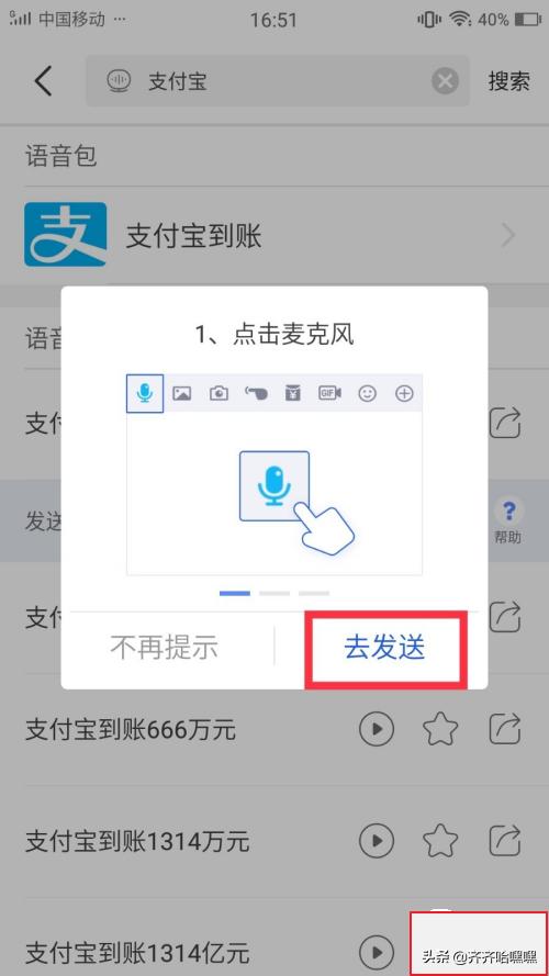 [微信语音包]很皮语音包怎么发微信？