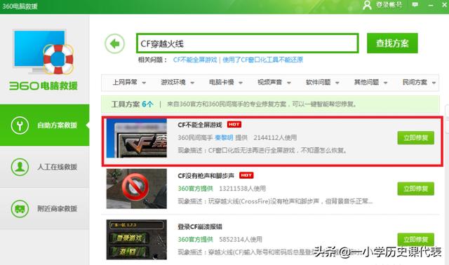 穿越火线不能全屏是怎么回事 穿越火线不能全屏-第3张图片-随然AIR主题